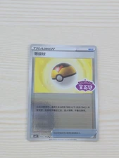 2025 Gem Horizons Pack Vol. 2 Level Ball Stamped #1002 Chinese Near Mint Pokémon