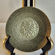 Vintage Hand Carved Urdu Rare Islamic Brass Bowl Kattori Decorative Collectible