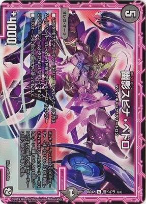 Duel Masters BD-12 Ao Dogira 6 C Kasokekage spinner Pedro