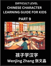 Chinese Character Learning Guide for Kids (Part 9)- Difficult level Brain Game T
