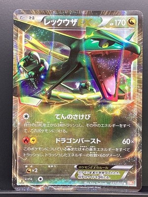 Rayquaza ex 037/050 R Dragon Blade 2012 bw5b Pokemon Card Japanese