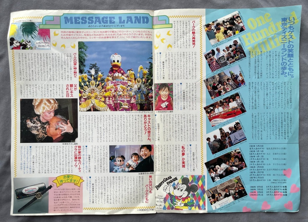 1990-1991 Tokyo Disneyland DIARY 非売品 1990-1991 Tokyo Disneyland DIARY 非売品 1990-1991 Tokyo