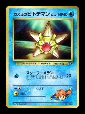 [MP] Misty s Staryu Japanese CoroCoro Promo No 120 Pokemon O