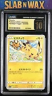 Pokémon tcg 2022 Paradigm Trigger Pikachu #024/098 CGC 10