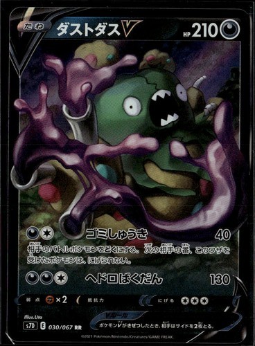 Garbodor V Double Rare S7D Skyscraping Perfection 030/067 Darkness Holo Pokemon