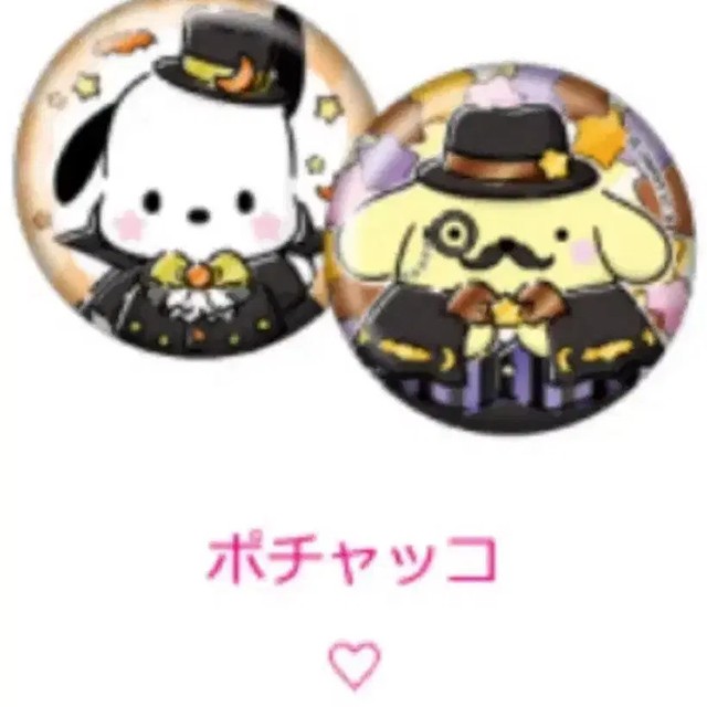 Sanrio Halloween 2025 Happy Kuji Pochacco & Pompompurin Badge Set