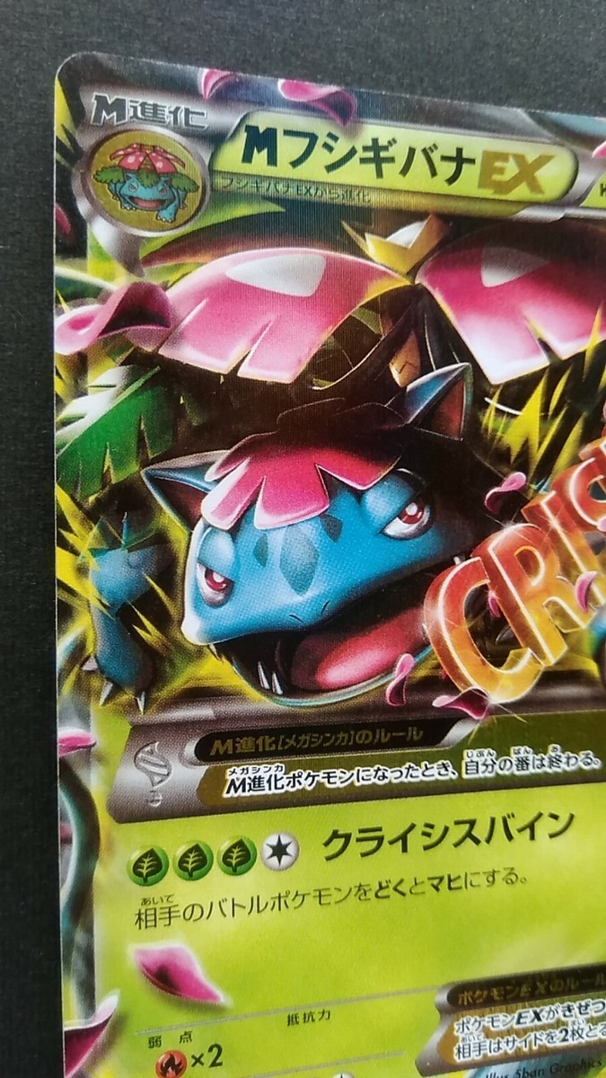 M Venusaur EX Pokemon Card Japanese Game Nintendo Rare 002