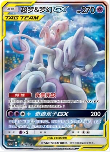 Pokemon TCG S-Chinese Mewtwo & Mew-GX 165/150 CSM2bC SR Holo Mint