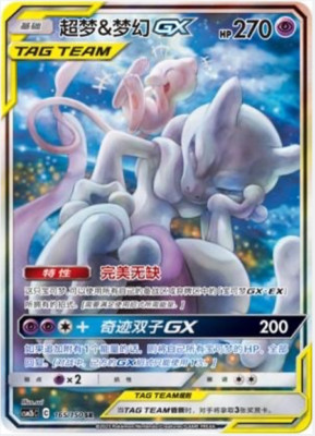 Pokemon TCG S-Chinese Mewtwo & Mew-GX 165/150 CSM2bC SR Holo Mint
