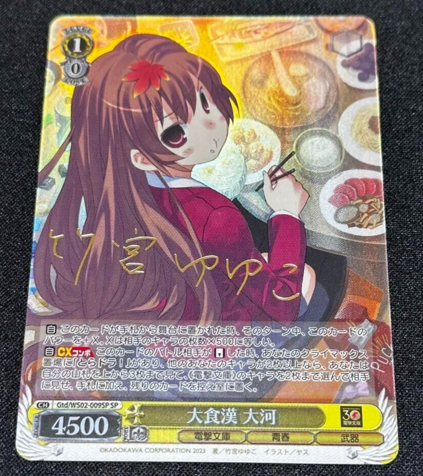 Signed Weiss Schwarz Dengeki Bunko Toradora Taiga Gtd/WS02 Signed Weiss Schwarz Dengeki Bunko Toradora Taiga Gtd/WS02