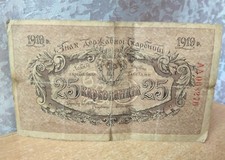 Vintage ANTIQUE BONA banknote 25 karbovanets 1919 Ukraine