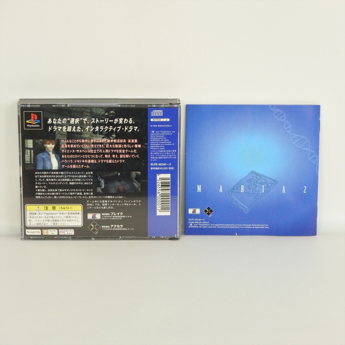 MARIA 2 PS1 Playstation For JP System p1 | eBay