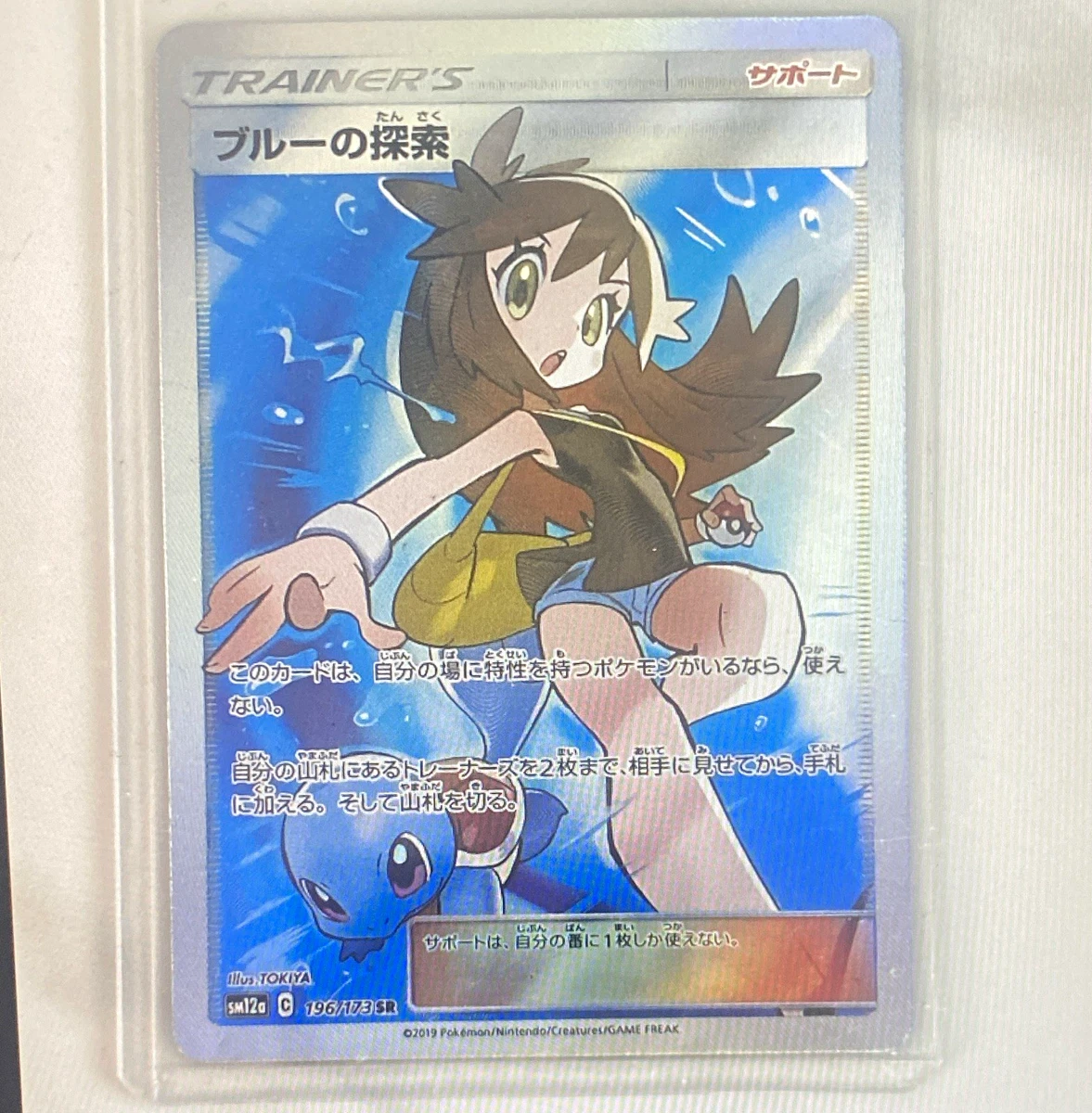 Green's Exploration 196/173 Sm12a: Tag Team GX: Tag All Stars for