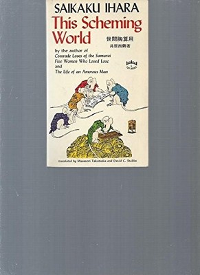 THIS SCHEMING WORLD By Saikaku Ihara & David C. Stubbs *Excellent Condition*