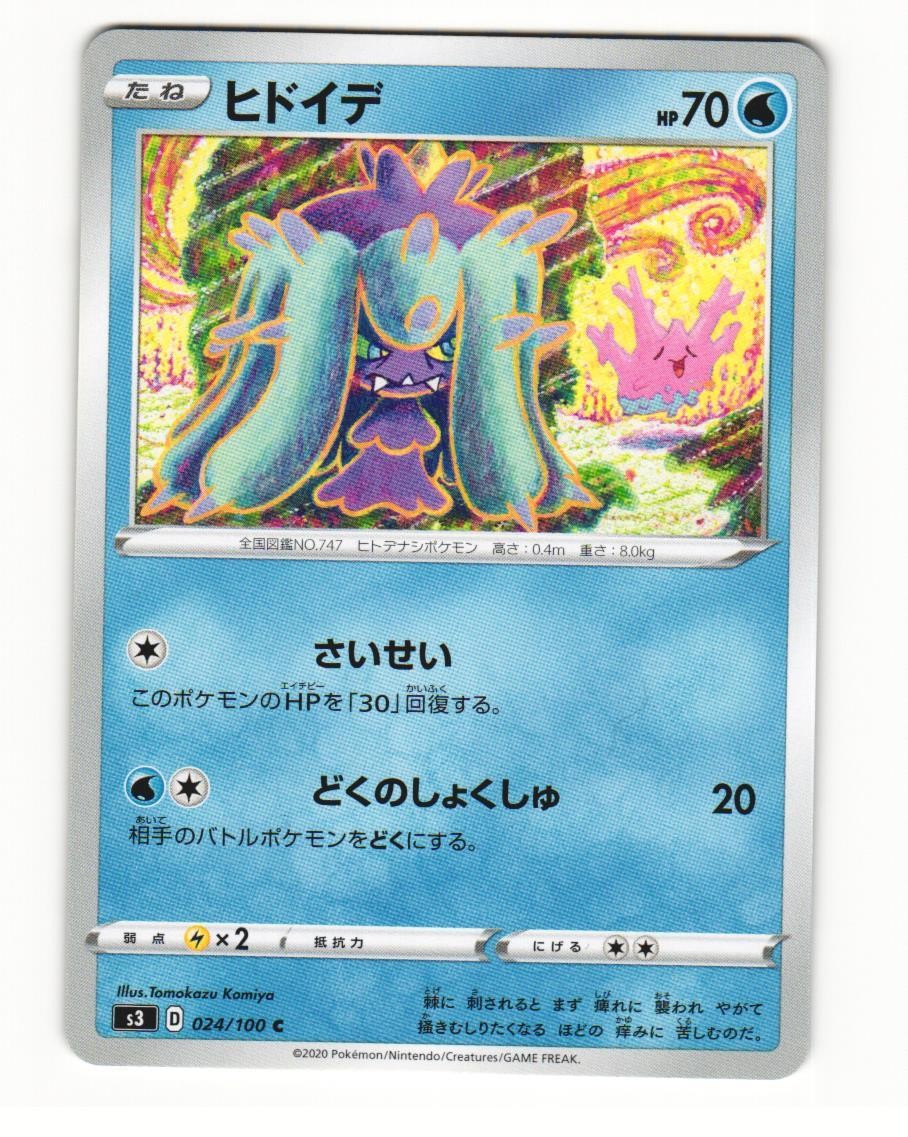 Mareanie 024/100 Common 2020 Infinity Zone Japanese NM