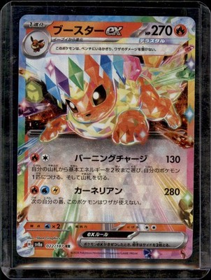 Pokemon Japanese Flareon ex 022/187 RR Terastal SV8a Terastal Fest