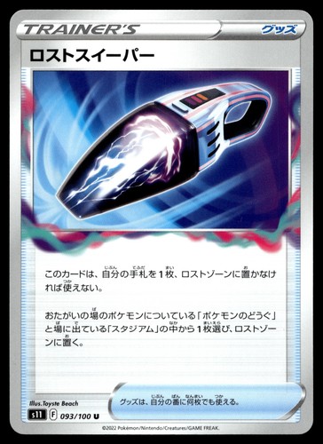 Lost Vacuum - 093/100 S11: Lost Abyss