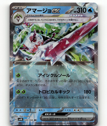 Pokemon - Tsareena ex 20/66 - Ancient Roar - Japanese