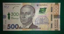 Ukraine 2022 500 hryvnias 300th anniversary of the birth of Hryhorii Skovoroda