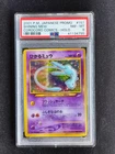 Corocoro Comics Holo Shining Mew #151 PSA 8  - 2001 Pokemon Japanese Promo