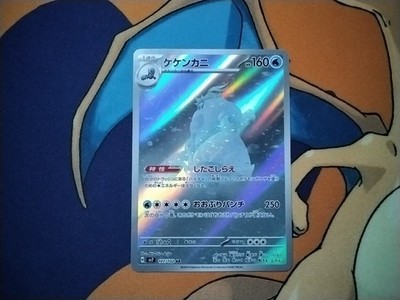 Pokemon Karte Crabominable 107/102 Sv7: Stellar Miracle Holo (Japanisch)