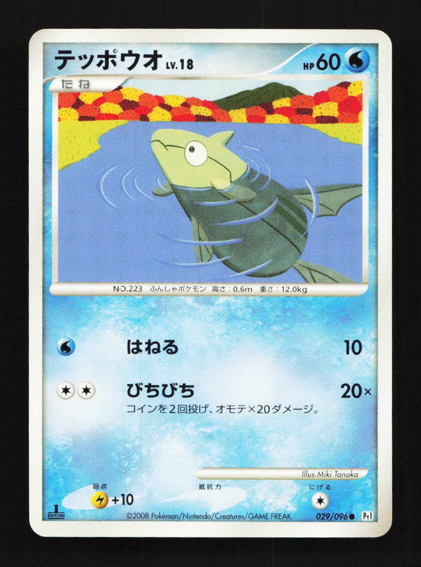 Remoraid 029/096 1st ED PT1 Galactic's Conquest Japanese Pokemon Card TCG
