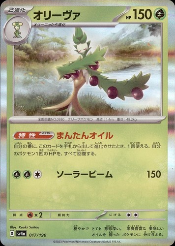 ARBOLIVA 017/190 SHINY TREASURE EX HOLO