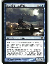 Magic the Gathering - Avacyn Restored Deadeye Navigator 2012 47 Rare Japanese