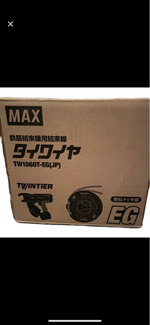 MAX タイワイヤ TW1060T-EG(JP) 亜鉛メッキ線 30巻 RB-440T用