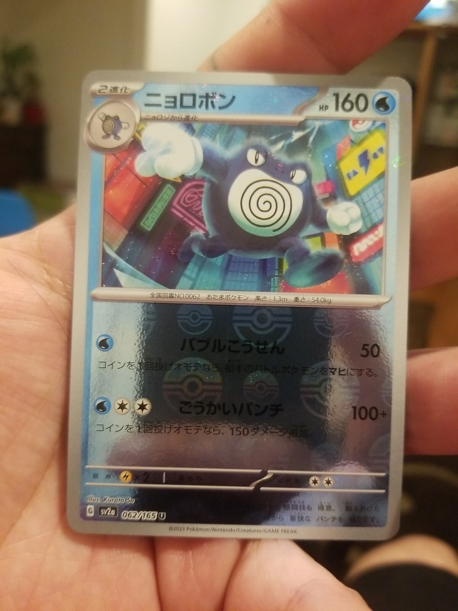 アメリカ購入品 綺麗 Poliwrath Poliwrath Pokeball Reverse Holo 62/165 SV2a Pokemon 151