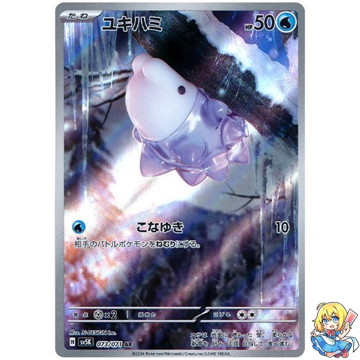Snom AR 073/071 Holo Wild Force sv5k 2024 Pokemon Card Snom AR 073/071 Holo Wild Force sv5k 2024 Pokemon Card