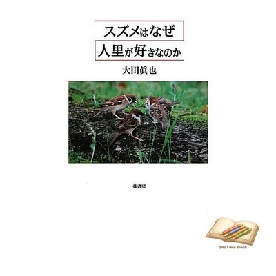 Book Why do sparrows like human settlements? Used