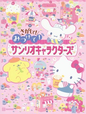 Kodansha Look For It! Find It! Sanrio Characters (Paperback) (UK IMPORT)