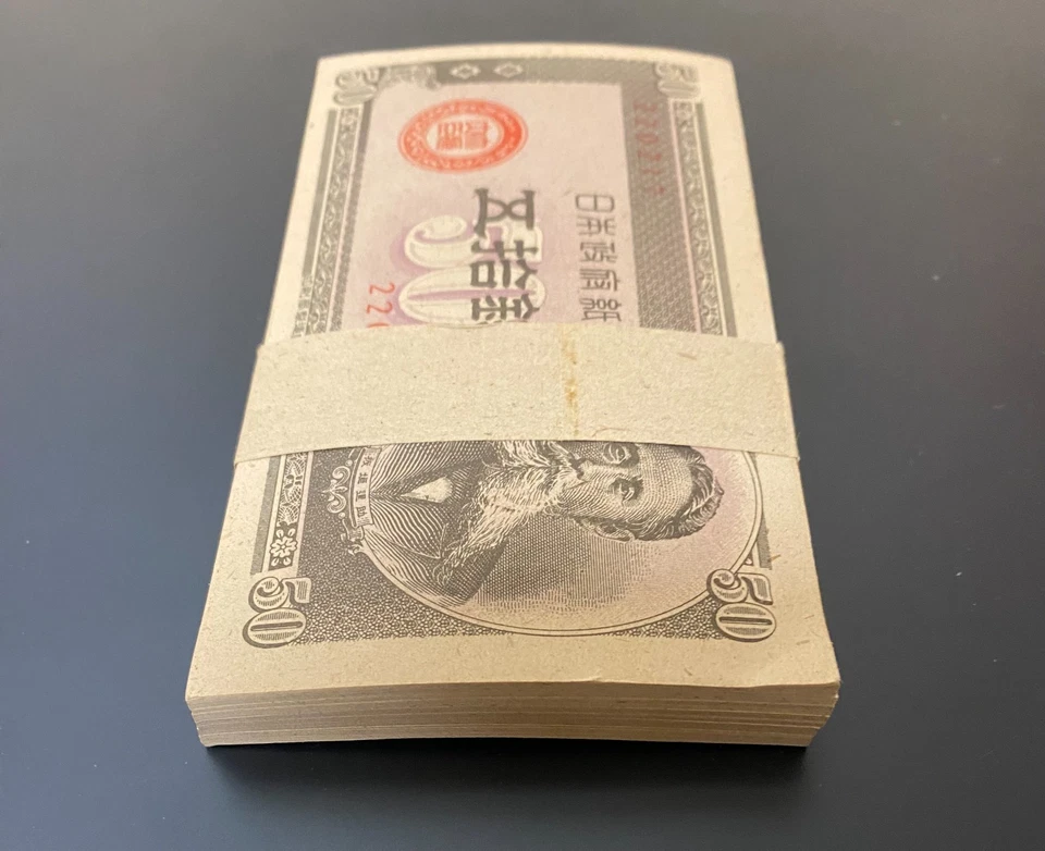 Japan - 50 Sen 1948 Pick # 61a - Antique full bundle 100 notes UNC - Image 3 of 4