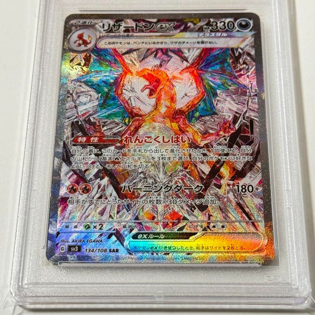 PSA 10 Charizard ex SAR 134/108 Ruler of the Black Flame