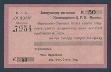 Russia: North Caucasus 1923 50 Kopeks  RARE EMERGENCY ISSUE . Pick Unlisted UNC