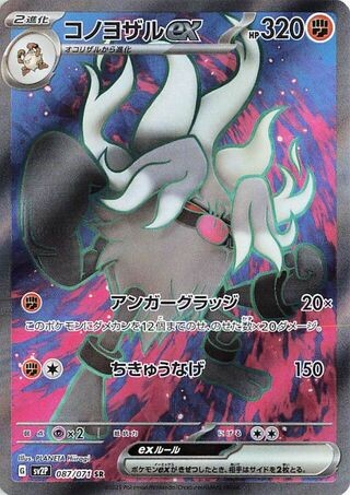 ANNIHILAPE EX SR 087/071 SV2P SNOW HAZARD JAPANESE POKEMON NM/M