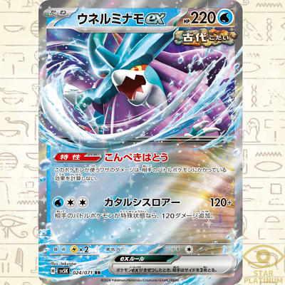 Walking Wake ex RR 024/071 sv5K Japanese Pokemon Card Wild Force
