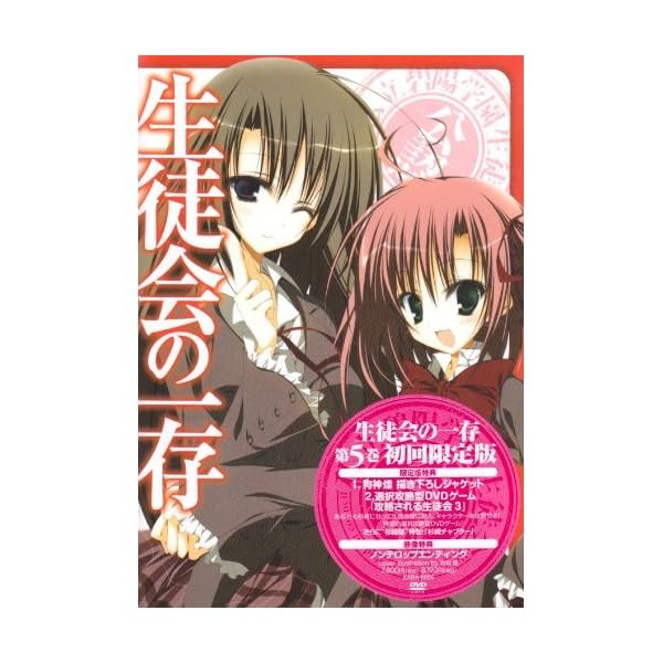 Student Council 1 Volume 5 Limited Edition [DVD] Official Collectible Japan