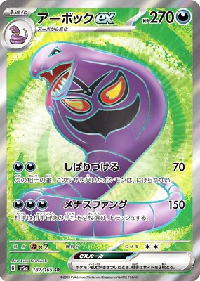 151 アーボックex SR SV2a ポケモンカードSR 「PSA10」 Arbok ex SR 187/165 SV2a 151 Pokemon Card Game Japanese Scarlet