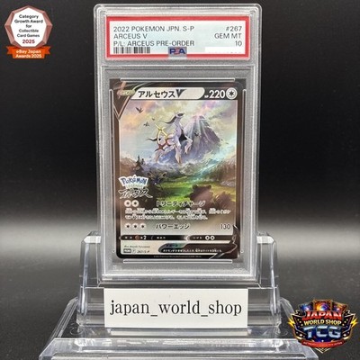 【 PSA10 】アルセウスV Pokémon LEGENDS 267/S-P PSA 10 Arceus V 267/S-P Promo Pokemon Legends Pokemon Card