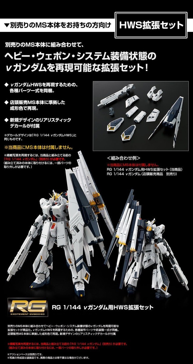 ロボット RG HWS EXPANSION SET for V GUNDAM RG 1/144 Scale HWS Expansion Set for vGundam Premium Bandai
