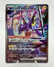 Miraidon EX #102 Prices | Pokemon Japanese Violet Ex | Pokemon Cards