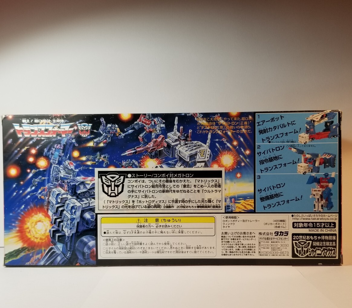 Transformers G1 Rare Shining Ultra Magnus Powered Convoy Transformers G1 Rare Shining Ultra Magnus Powered Convoy