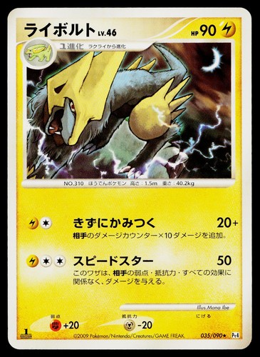 Manectric 035/090 Non Holo Rare Advent of Arceus Pokemon Japanese Near Mint