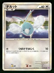 Swablu 032/040 Lost Link Japanese Pokémon TCG