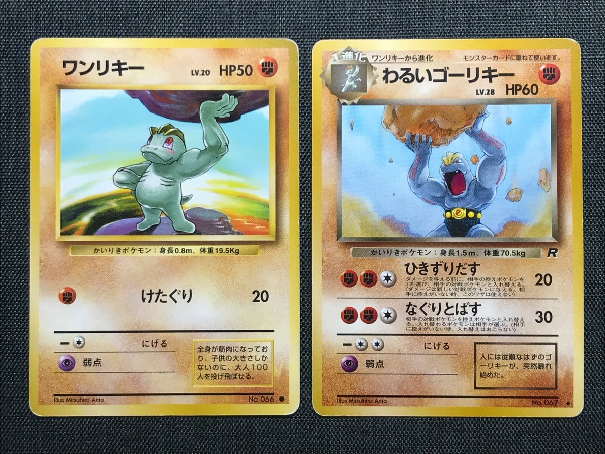 Machoke Macho Pokemon Old Back TGC Japanese cards #066 (1996