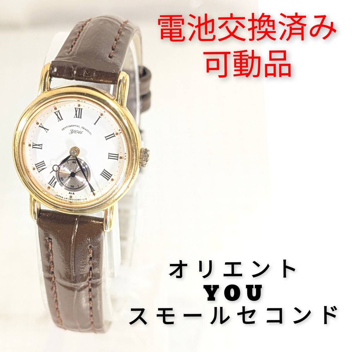 ORIENT YOU Small Second Battery Replacement Worki… - image 1