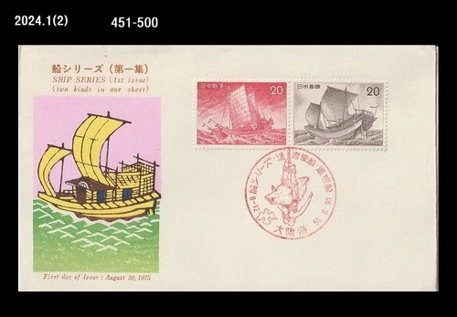 Sailing Ship,Oriental Anchor,Voyage Tool,Japan 1975 FDC,Cover