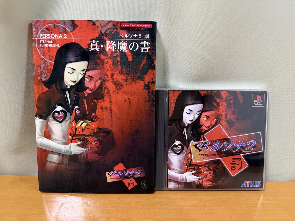 Persona 2: Eternal Punishment NTSC-J (Japan) Video Games for sale